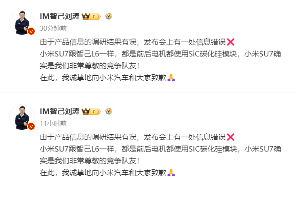 智己汽車致歉 小米汽車產(chǎn)品經(jīng)理:SiC書寫有誤、請學(xué)習(xí)并尊重技術(shù)(圖6) 智己汽車致歉 小米汽車產(chǎn)品經(jīng)理:SiC書寫有誤、請學(xué)習(xí)并尊重技術(shù)