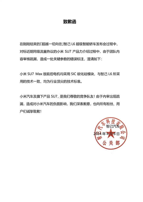 智己汽車致歉 小米汽車產(chǎn)品經(jīng)理:SiC書寫有誤、請學(xué)習(xí)并尊重技術(shù)(圖3) 智己汽車致歉 小米汽車產(chǎn)品經(jīng)理:SiC書寫有誤、請學(xué)習(xí)并尊重技術(shù)