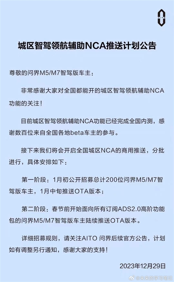 全國都能開 華為問界城區智駕計劃公告發布:春節前全量推送(圖2) 全國都能開 華為問界城區智駕計劃公告發布:春節前全量推送
