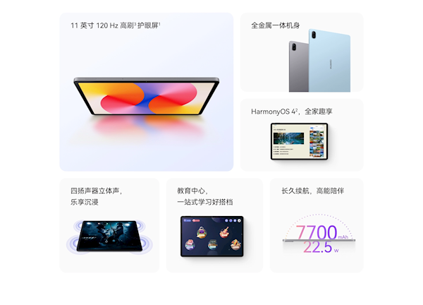 1299元起 華為MatePad SE 2024款發布:驍龍685 升級11英寸護眼屏(圖6) 1299元起 華為MatePad SE 2024款發布:驍龍685 升級11英寸護眼屏