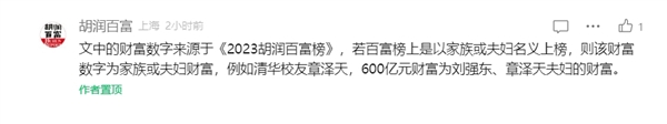 章澤天登胡潤財富榜:凈資產600億引熱議 胡潤百富官方回應(圖2) 章澤天登胡潤財富榜:凈資產600億引熱議 胡潤百富官方回應