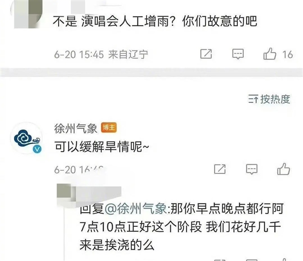 薛之謙演唱會趕上人工增雨 有粉絲被淋抱怨 徐州氣象回應(圖1) 薛之謙演唱會趕上人工增雨 有粉絲被淋抱怨 徐州氣象回應