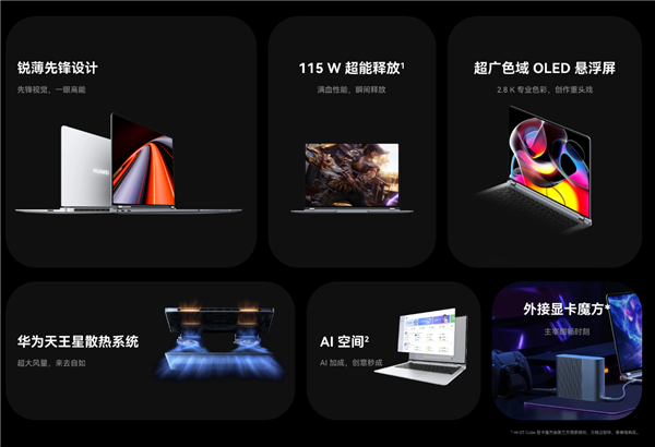 頂配10999元!華為MateBook GT 14預售:最高酷睿Ultra 9、支持外接顯卡(圖5) 頂配10999元!華為MateBook GT 14預售:最高酷睿Ultra 9、支持外接顯卡