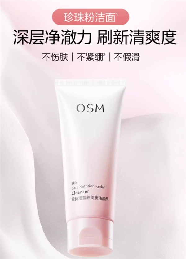 超低價:歐詩漫氨基酸潔面乳19.8 元2支大促(不到4折)(圖1) 超低價:歐詩漫氨基酸潔面乳19.8 元2支大促(不到4折)