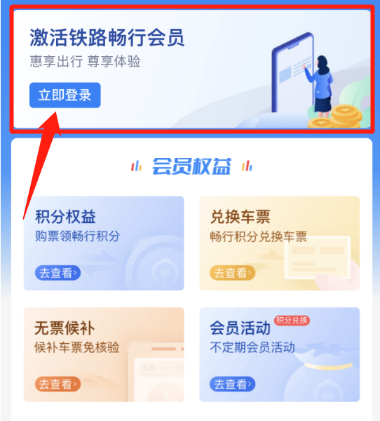 真的可以免費坐高鐵了!用12306積分兌換:官方教程收好(圖4) 12306可以兌換免費火車票了:官方教程出爐
