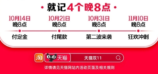 天貓雙11優惠可與政府補貼疊加:10萬款商品低至6折 10月21日晚8點開售(圖1) 天貓雙11優惠可與政府補貼疊加:10萬款商品低至6折 10月21日晚8點開售