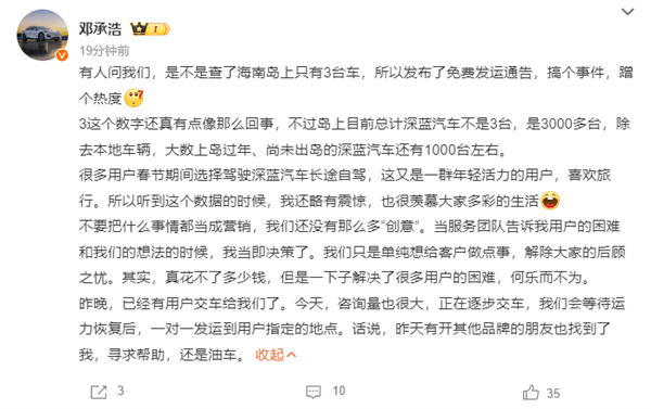 為滯留海南車主免費(fèi)發(fā)運(yùn)!深藍(lán)汽車CEO:不是營銷 單純想給客戶做點(diǎn)事(圖2) 為滯留海南車主免費(fèi)發(fā)運(yùn)!深藍(lán)汽車CEO:不是營銷 單純想給客戶做點(diǎn)事