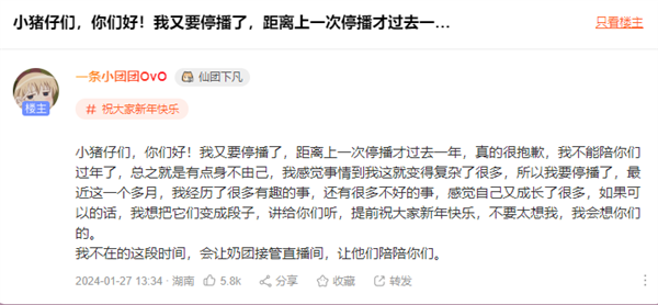 女主播“一條小團團”掉粉超50萬 仍有粉絲在直播間送禮物(圖2) 女主播“一條小團團”掉粉超50萬 仍有粉絲在直播間送禮物