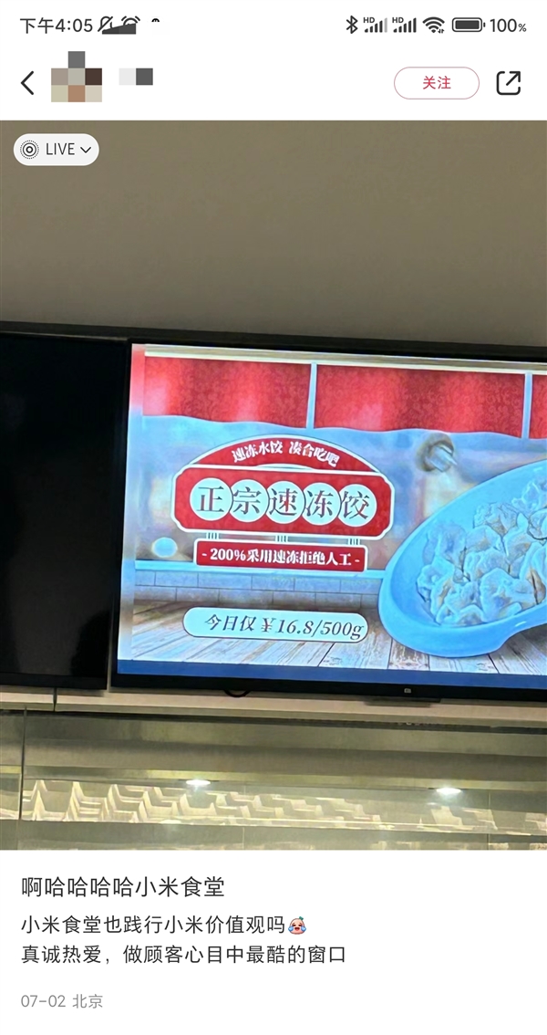 小米食堂速凍水餃檔口因標語太真誠走紅:200%采用速凍 拒絕人工(圖2) 小米食堂速凍水餃檔口因標語太真誠走紅:200%采用速凍 拒絕人工