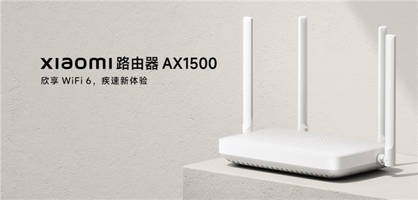 129元!小米Wi-Fi 6路由器AX1500首銷:全千兆自適應網口 自研Mesh組網(圖1) 129元!小米Wi-Fi 6路由器AX1500首銷:全千兆自適應網口 自研Mesh組網