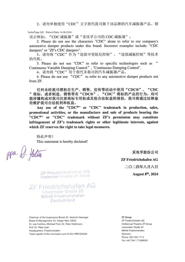 供應鏈大廠采埃孚發聲明:業內誤用我司“CDC”商標(圖3) 供應鏈大廠采埃孚發聲明:業內誤用我司“CDC”商標