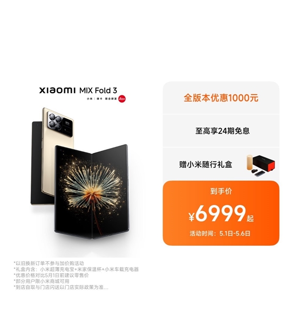 6999元起!小米MIX Fold 3官方限時閃降1000元(圖2) 6999元起!小米MIX Fold 3官方限時閃降1000元