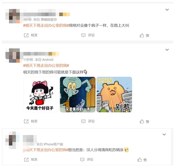 微博熱搜第一!網友不敢想象明天下班走出辦公室的我有多歡樂(圖3) 微博熱搜第一!網友不敢想象明天下班走出辦公室的我有多歡樂