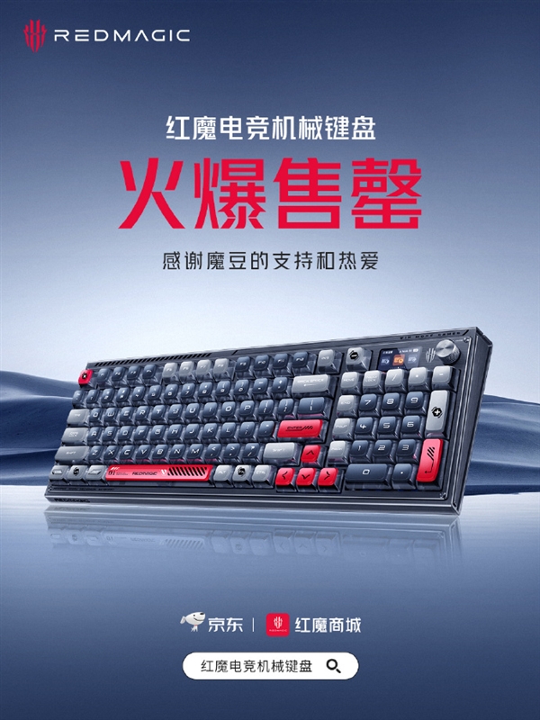 可熱插拔快銀軸:紅魔電競機械鍵盤全平臺首銷售罄(圖2) 可熱插拔快銀軸:紅魔電競機械鍵盤全平臺首銷售罄