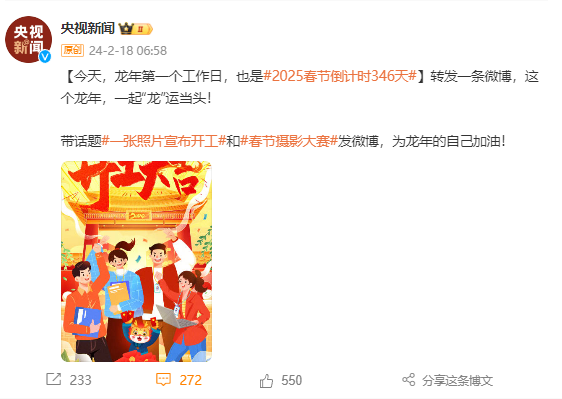 2025春節(jié)倒計(jì)時(shí)346天!今年上班251天比去年多2天(圖1) 2025春節(jié)倒計(jì)時(shí)346天!今年上班251天比去年多2天