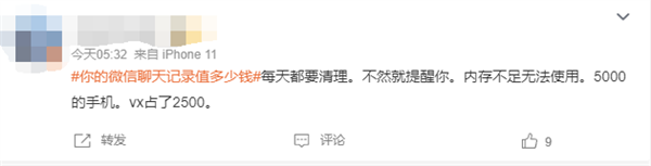 App體積越來越大!你的微信聊天記錄值多少錢引熱議(圖3) App體積越來越大!你的微信聊天記錄值多少錢引熱議