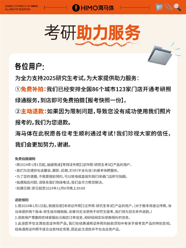 免費拍攝!海馬體宣布開通考研照綠通服務 網友:教科書級公關(圖3) 免費拍攝!海馬體宣布開通考研照綠通服務 網友:教科書級公關