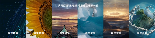 華為原生鴻蒙操作系統(tǒng)星河版發(fā)布!不依賴Linux內核 完全自研(圖2) 華為原生鴻蒙操作系統(tǒng)星河版發(fā)布!不依賴Linux內核 完全自研