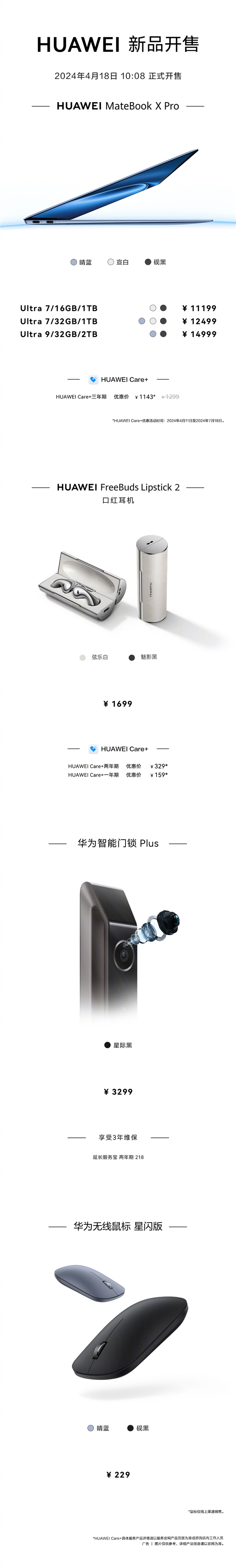 229元起！華為官宣MateBook X Pro、口紅耳機等新品開售