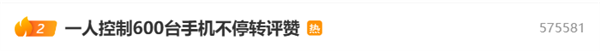 央視起底網絡水軍刷人氣產業鏈 一人控制600臺手機不停轉評贊(圖1) 央視起底網絡水軍刷人氣產業鏈 一人控制600臺手機不停轉評贊