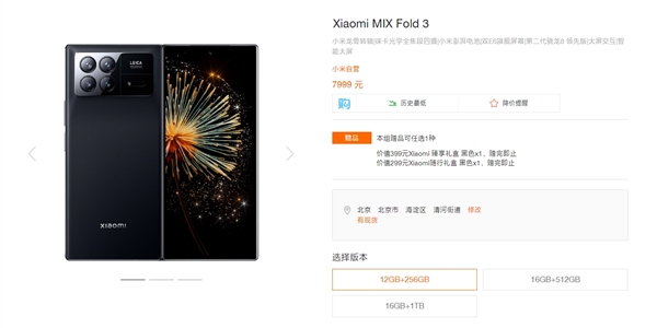 2024米粉節(jié)開啟!小米MIX Fold 3降價1000元:7999元起(圖2) 2024米粉節(jié)開啟!小米MIX Fold 3降價1000元:7999元起