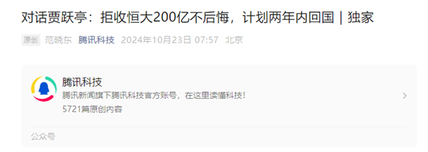 還欠142億元必須還清!賈躍亭放話:計(jì)劃兩年內(nèi)能回國(guó)(圖1) 還欠142億元必須還清!賈躍亭放話:計(jì)劃兩年內(nèi)能回國(guó)