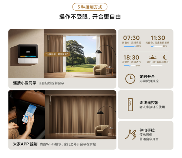 849元 小米米家智能窗簾2發(fā)布：5種開合方式 支持小米澎湃智聯(lián)