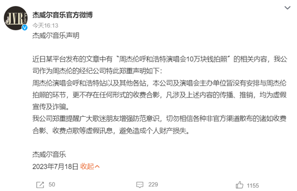 周杰倫呼和浩特演唱會 10萬塊錢可與其合影拍照!官方回應(圖1) 周杰倫呼和浩特演唱會 10萬塊錢可與其合影拍照!官方回應