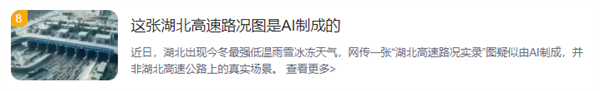 這張瀏覽近百萬的湖北高速路況圖 是AI制成的(圖1) 這張瀏覽近百萬的湖北高速路況圖 是AI制成的