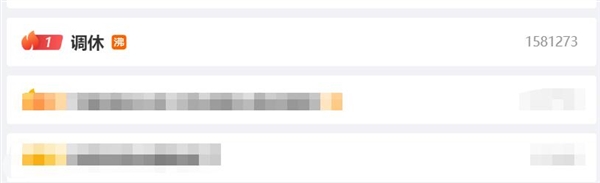 調(diào)休沖上微博熱搜第一！網(wǎng)友吐槽“iPhone鬧鐘不會識別調(diào)休”