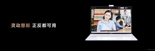 前所未有！榮耀MagicBook Art首發(fā)“靈動(dòng)慧眼”磁吸攝像頭：一按彈出 正反都能用