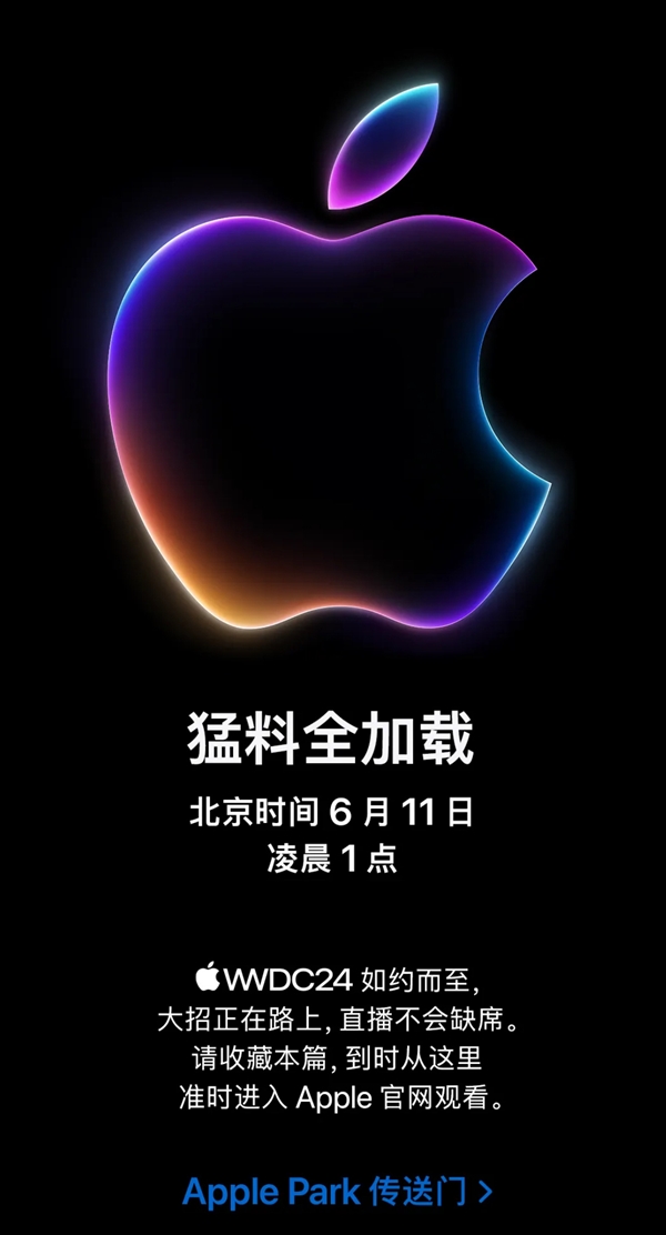 iOS 18要來了！蘋果預熱WWDC24：6月11日凌晨1點見