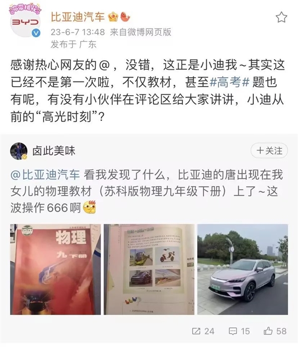 比亞迪登上九年級物理教材了 不是第一次了(圖2) 比亞迪登上九年級物理教材了 不是第一次了