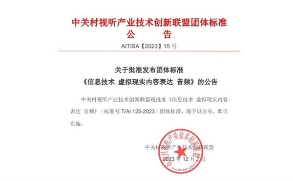 我國AVS VR音頻團(tuán)體標(biāo)準(zhǔn)發(fā)布:華為、小米等起草(圖2) 我國AVS VR音頻團(tuán)體標(biāo)準(zhǔn)發(fā)布:華為、小米等起草