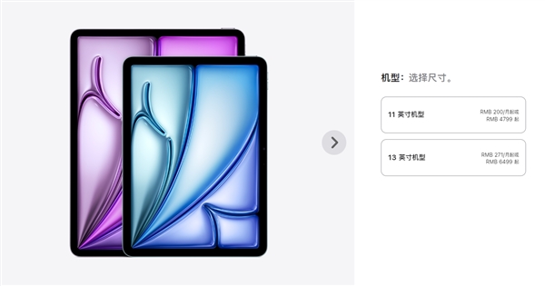 Air系列首次雙尺寸！蘋(píng)果全新iPad Air 6發(fā)布：11/13英寸可選 599美元起
