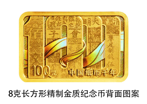 世界最早紙幣“交子”誕生1000年!中國紙幣千年金銀紀(jì)念幣來了(圖3) 世界最早紙幣“交子”誕生1000年!中國紙幣千年金銀紀(jì)念幣來了
