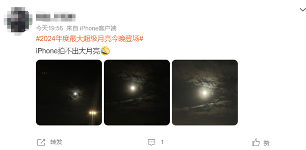 年度最大超級月亮今晚上演!華為、小米、蘋果旗艦機拍攝效果對比來了(圖5) 年度最大超級月亮今晚上演!華為、小米、蘋果旗艦機拍攝效果對比來了