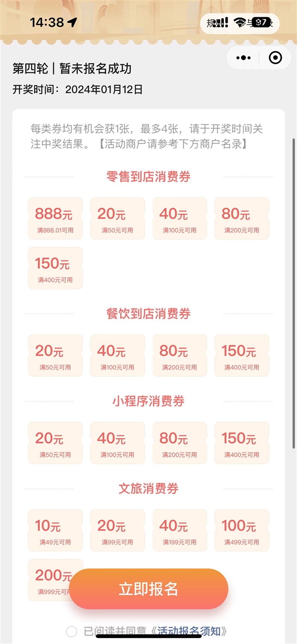 廣東新一輪消費券來了:單券最大面額888元 滿888.01元就能用(圖3) 廣東新一輪消費券來了:單券最大面額888元 滿888.01元就能用