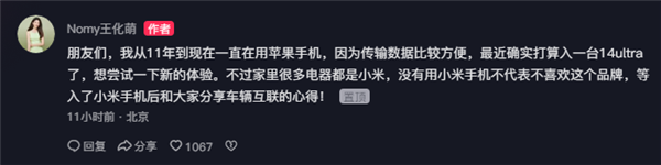 小米SU7征服女性 不少忠實果粉打算購買小米手機(圖1) 小米SU7征服女性 不少忠實果粉打算購買小米手機