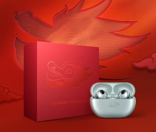 炫酷龍眼指示燈!華為FreeBuds Pro 3龍年典藏版上市:1449元(圖1) 炫酷龍眼指示燈!華為FreeBuds Pro 3龍年典藏版上市:1449元