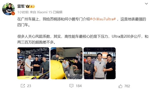 雷軍車展現場給蘇炳添、何小鵬介紹小米SU7 Ultra:地表最強四門車 (圖1) 雷軍車展現場給蘇炳添、何小鵬介紹小米SU7 Ultra:地表最強四門車