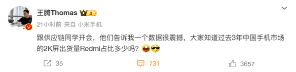 行業(yè)唯一普及2K屏！過去3年Redmi 2K屏出貨量占中國市場70%
