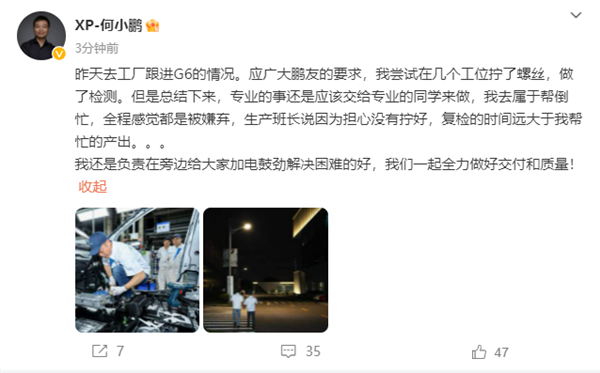 20.99萬起小鵬G6賣爆!CEO何小鵬親下工廠擰螺絲:還被嫌棄了(圖2) 20.99萬起小鵬G6賣爆!CEO何小鵬親下工廠擰螺絲:還被嫌棄了