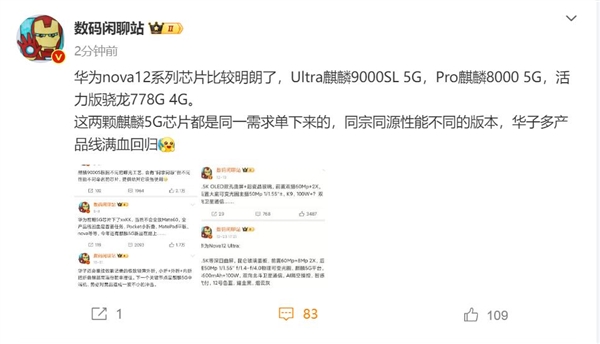 華為nova 12 Ultra/Pro處理器塵埃落定:麒麟5G平臺回歸(圖2) 華為nova 12 Ultra/Pro處理器塵埃落定:麒麟5G平臺回歸