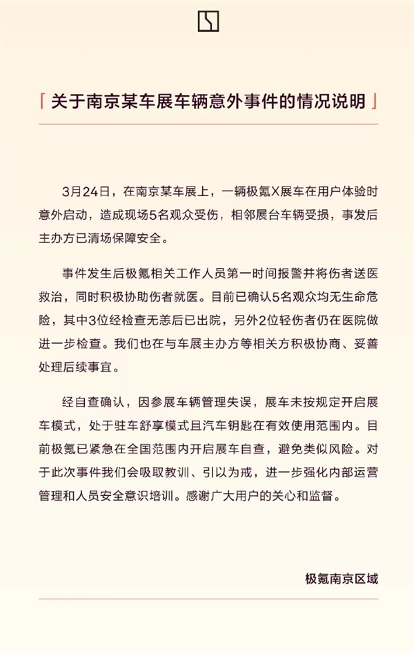極氪X車展上突然啟動 撞傷5人:官方回應稱未開啟展車模式(圖1) 極氪X車展上突然啟動 撞傷5人:官方回應稱未開啟展車模式