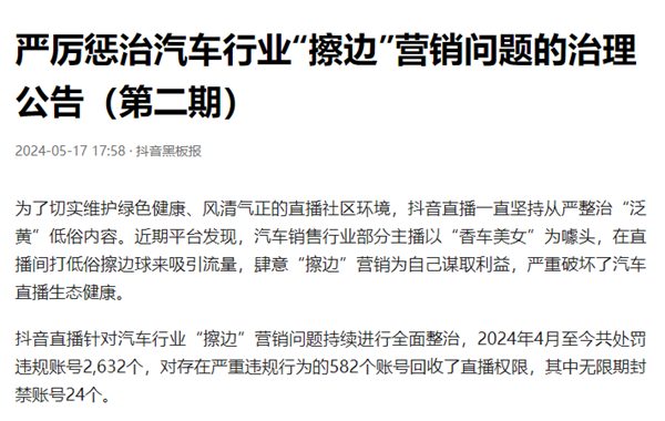 女主播穿黑絲低俗賣車 抖音嚴(yán)打！捷途汽車直播擦邊被封號(hào)