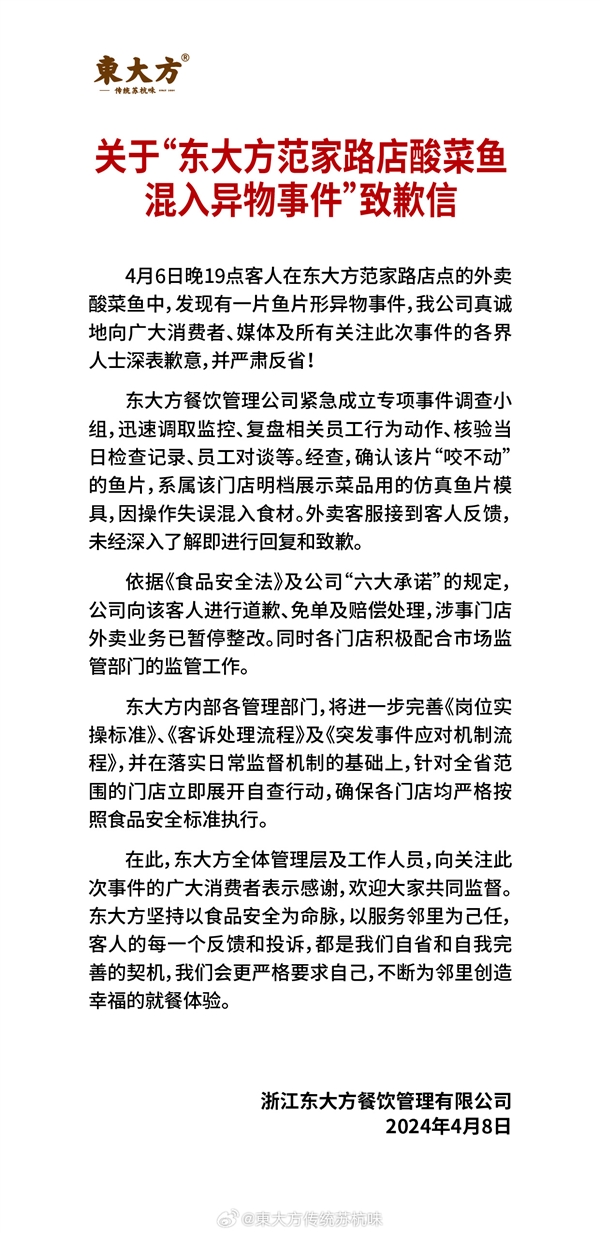 點酸菜魚外賣吃到假魚片 東大方道歉：系模具、操作失誤混入