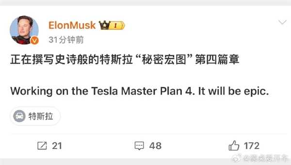 馬斯克:正在撰寫史詩般的特斯拉“秘密宏圖”第四篇章(圖1) 馬斯克:正在撰寫史詩般的特斯拉“秘密宏圖”第四篇章