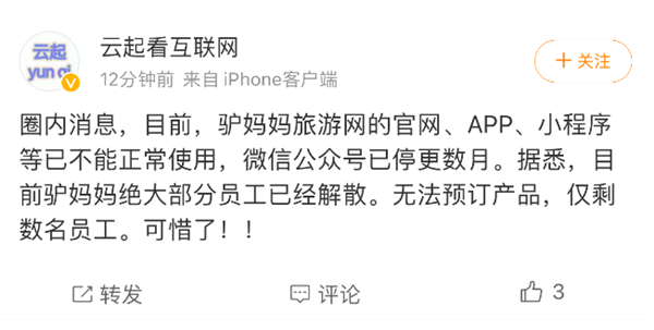 驢媽媽回應解散:流動資金困難 賬號被封 正在積極解決(圖1) 驢媽媽回應解散:流動資金困難 賬號被封 正在積極解決