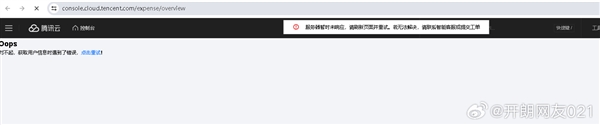 騰訊云突然崩了！官方回應：工程師緊急修復中